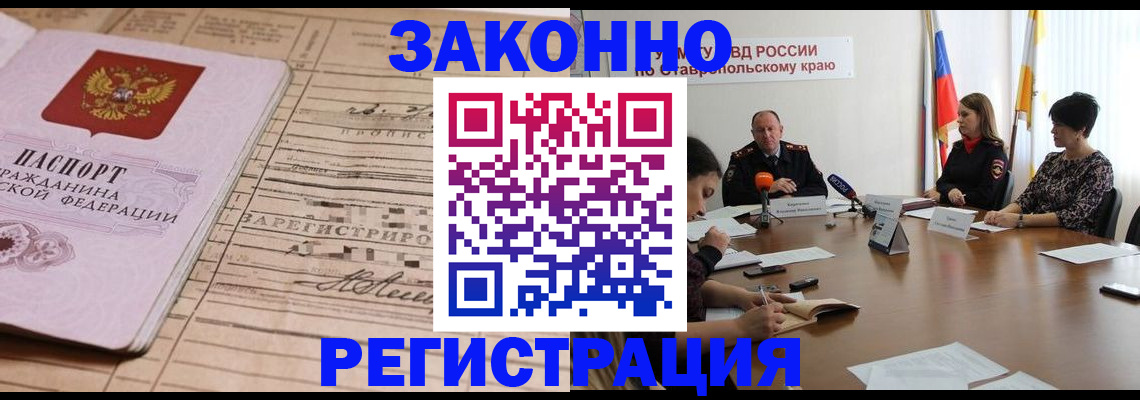 прописка паспорт в Светлом