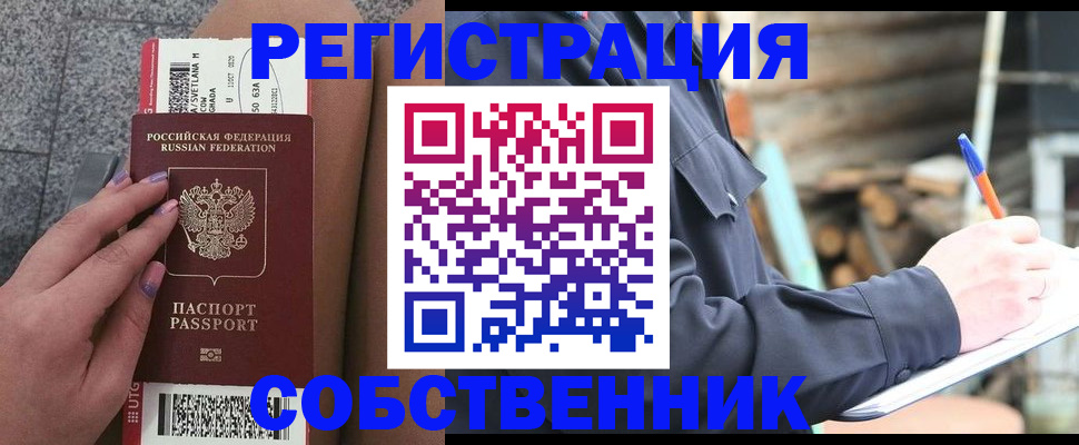 прописка в квартире в Светлом