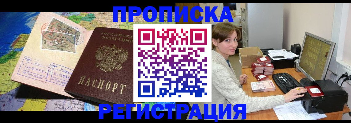 прописка для кредита в Светлом
