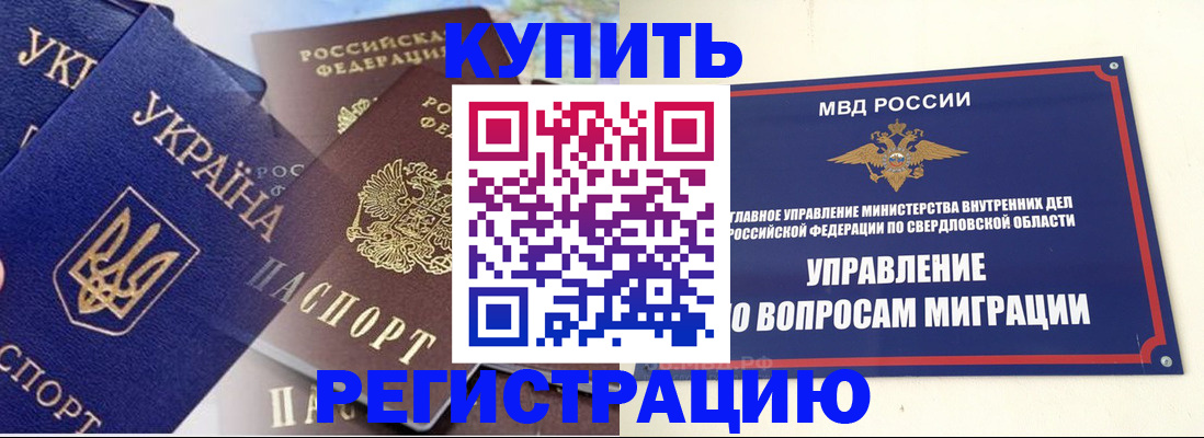 прописка для работы в Светлом