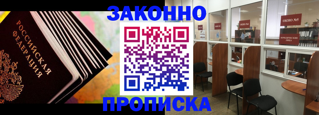 прописка для кредита в Светлом