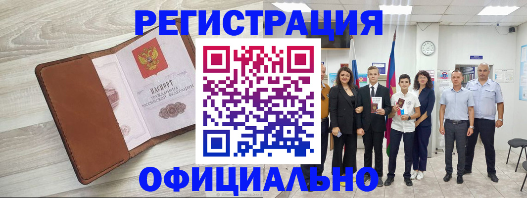 временная регистрация купить в Светлом